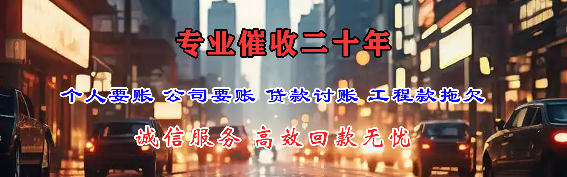 婺城讨债公司